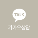 카카오상담