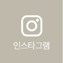 인스타그램