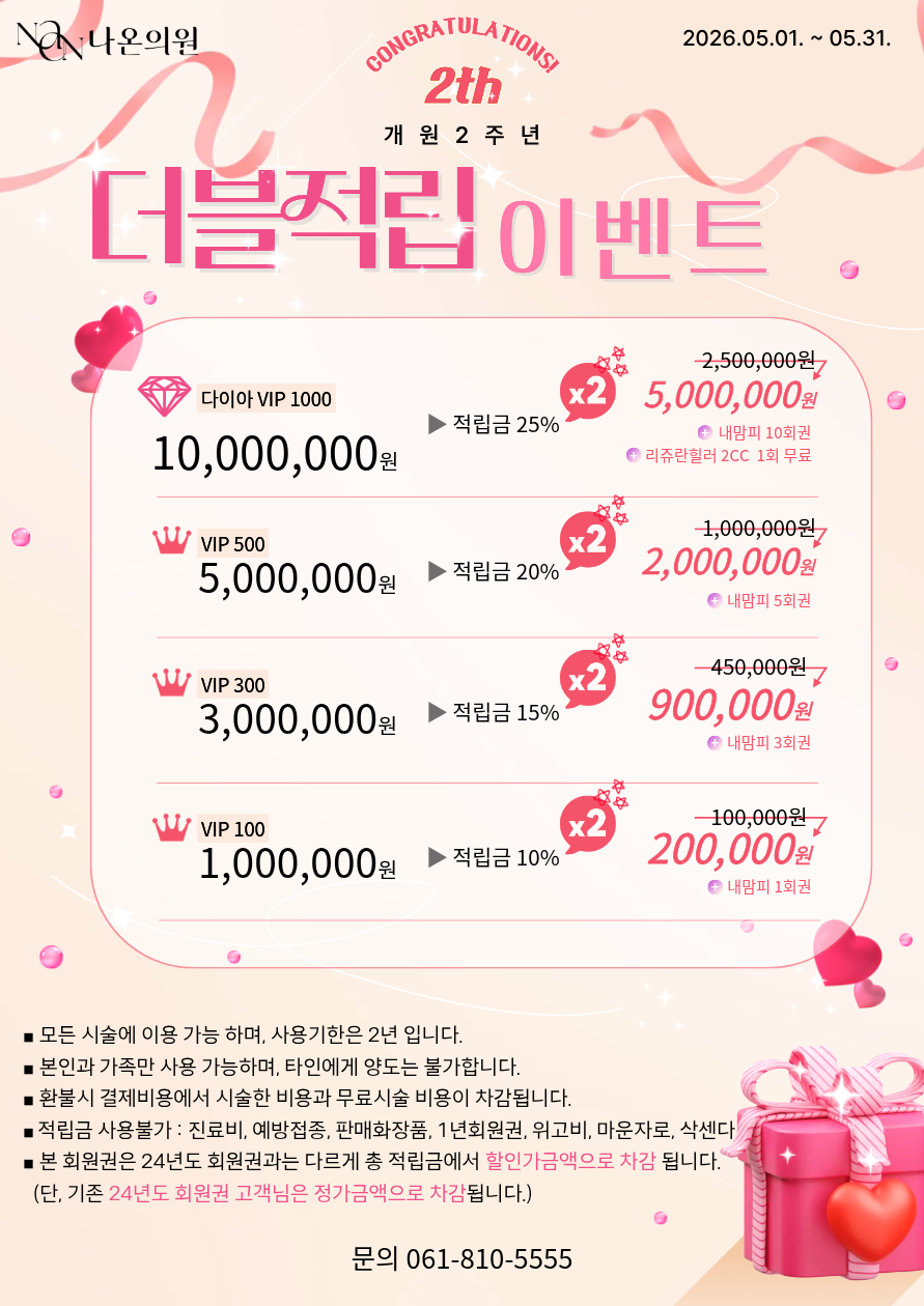 5월 적립금 