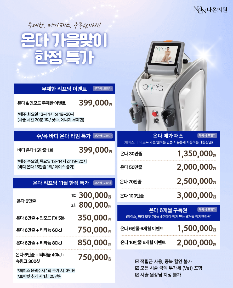 온다