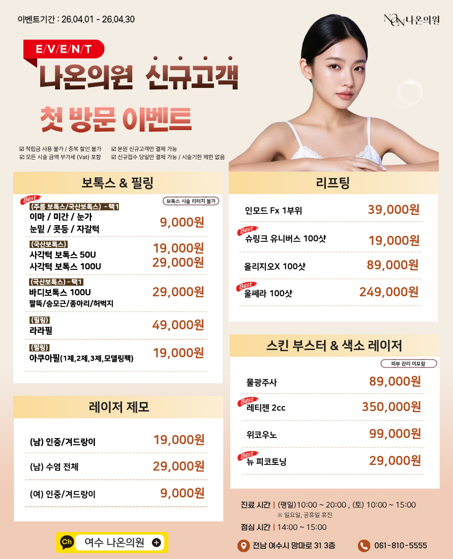 첫 시술 이벤트