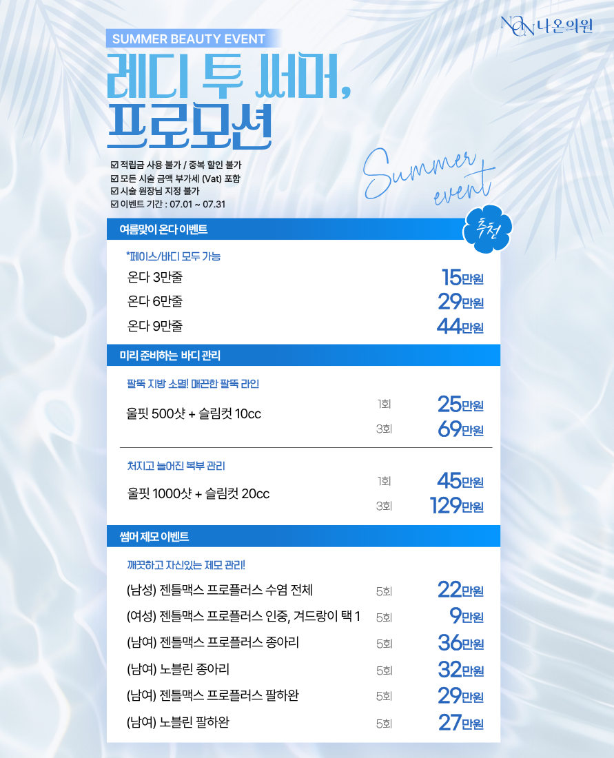 7월 이벤트