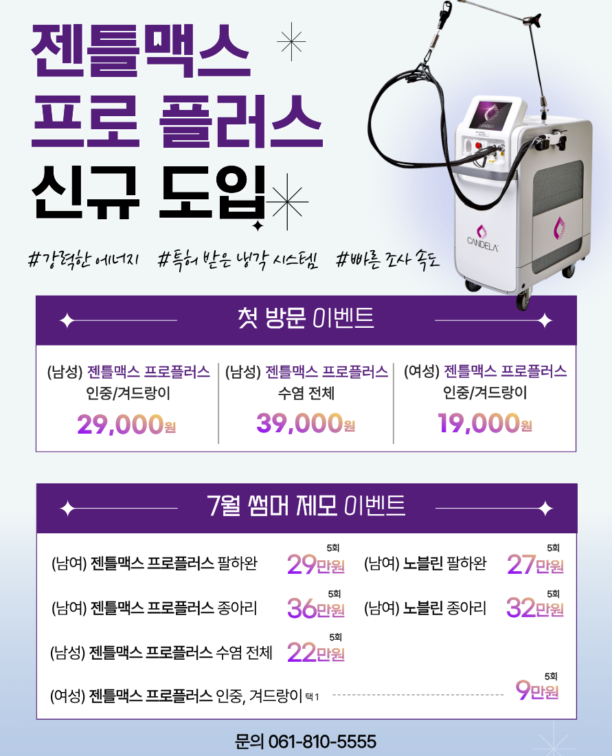  제모행사 