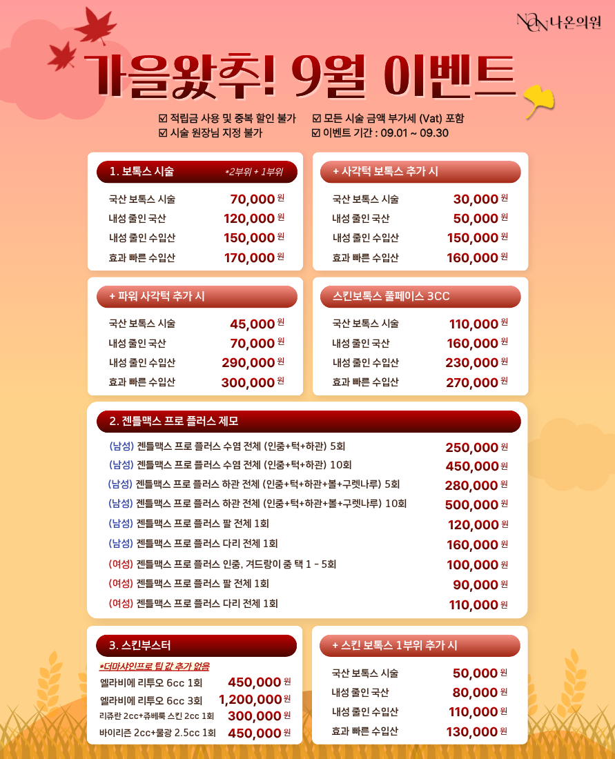 8월 이벤트