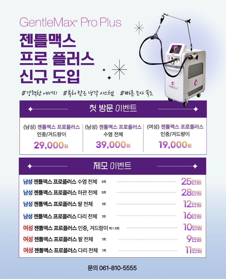  제모행사 
