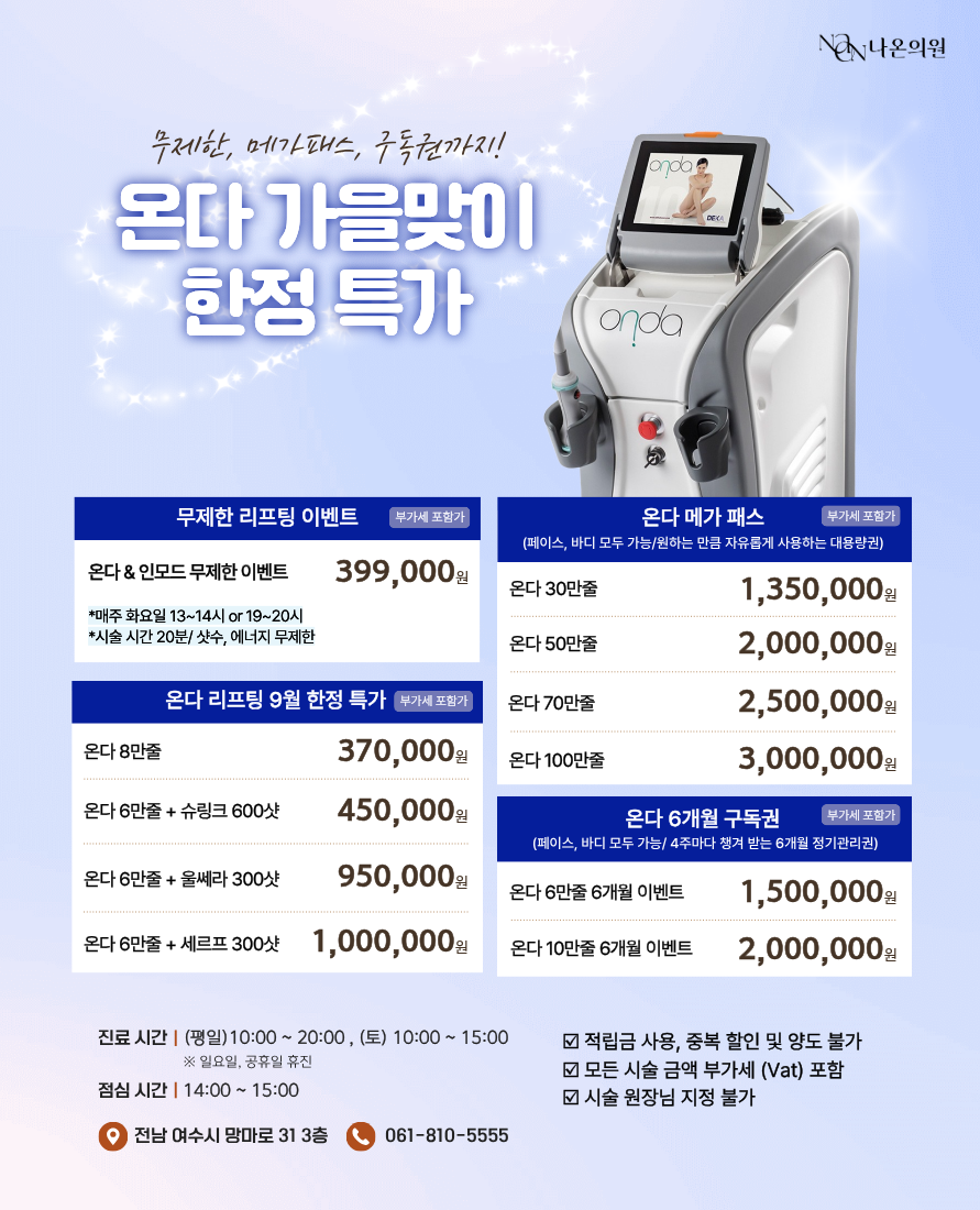 온다